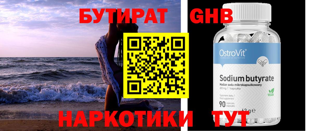 Бутират бутандиол  Вход с VPN  Лесосибирск 
