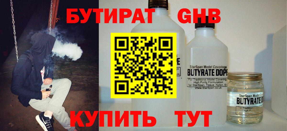 Бутират GHB Лесосибирск