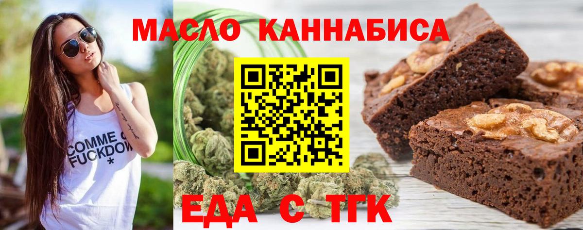 Лесосибирск  Еда ТГК конопля  Вход с VPN 