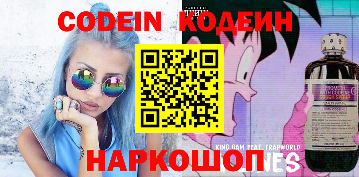 Лесосибирск  Кодеин напиток Lean (лин)  Вход с VPN 