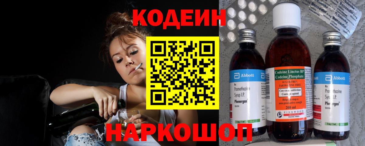 Кодеин Purple Drank Лесосибирск