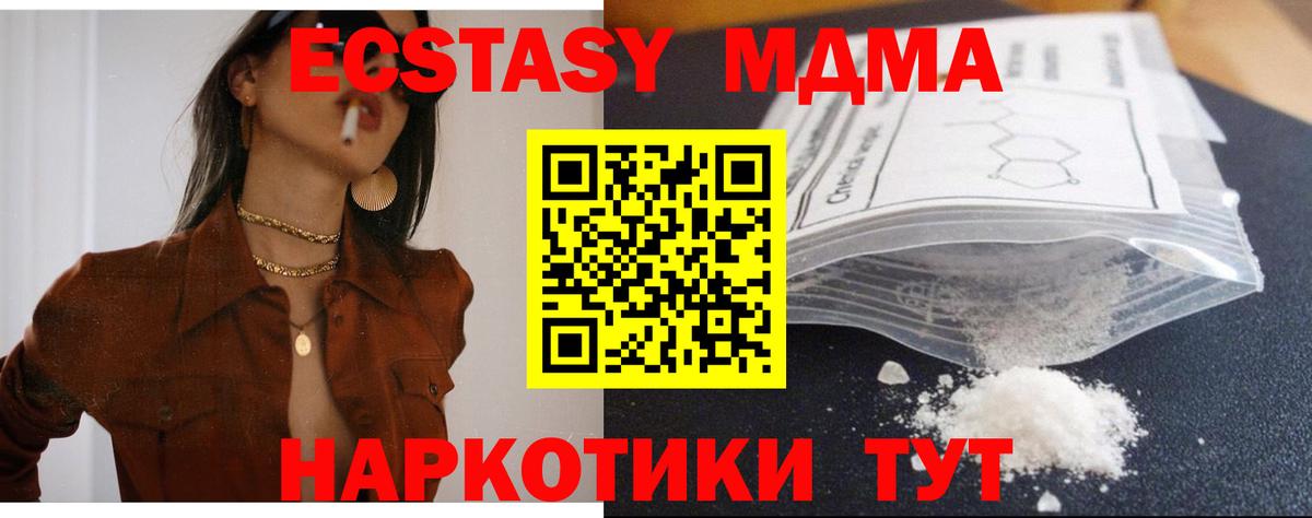 МДМА  MDMA кристаллы  MDMA VHQ  Вход с VPN  Лесосибирск 